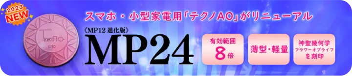 MP24(MP21進化版)